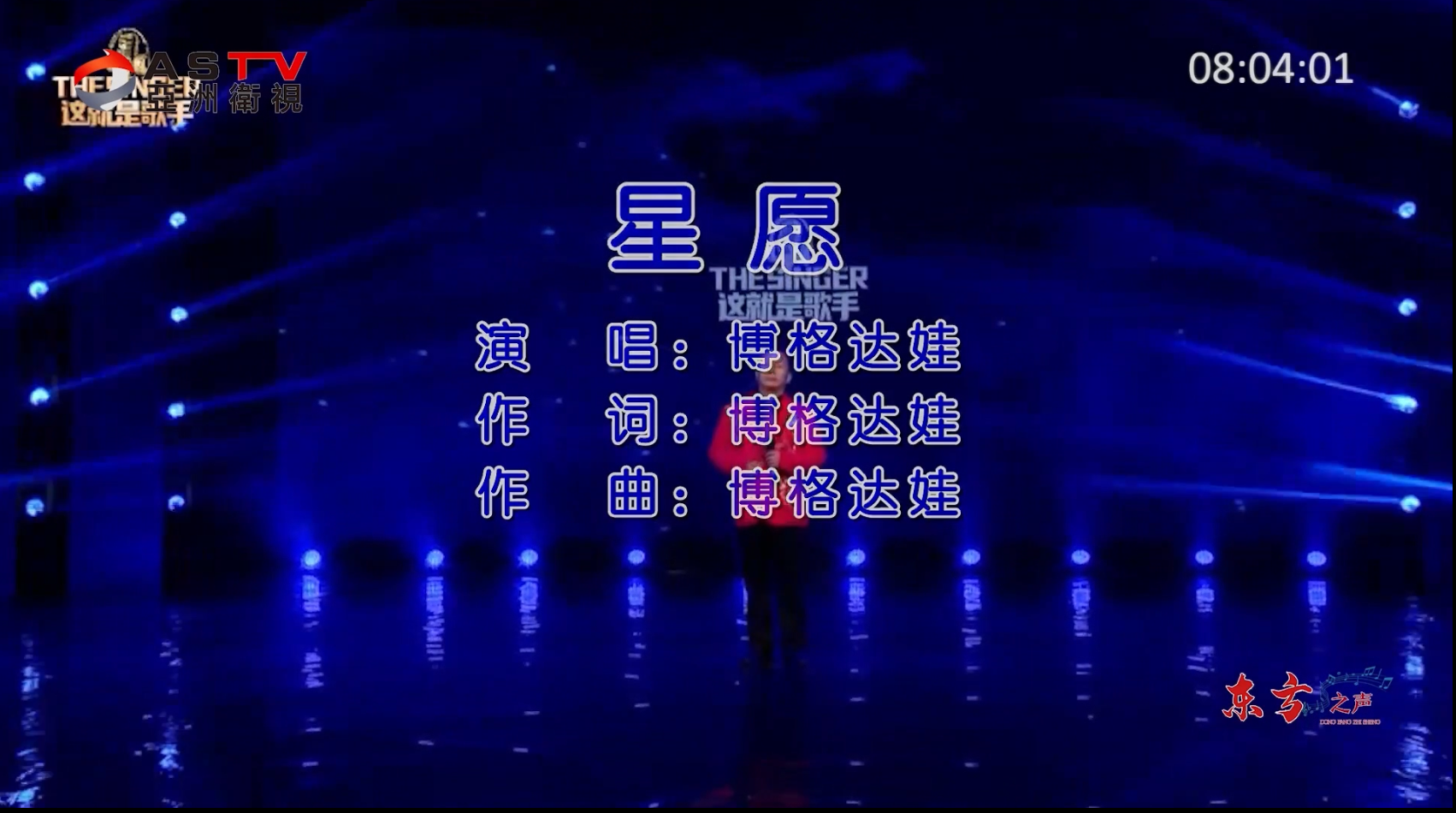 金典音乐汇:《星愿》作词:博格达娃 作曲:博格达娃 演唱:博格达娃