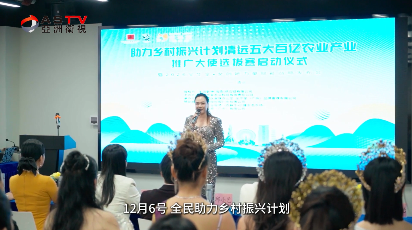 清远启动“五大百亿农业产业”推广大使选拔赛 同步发布“她创她力量”赋能战略