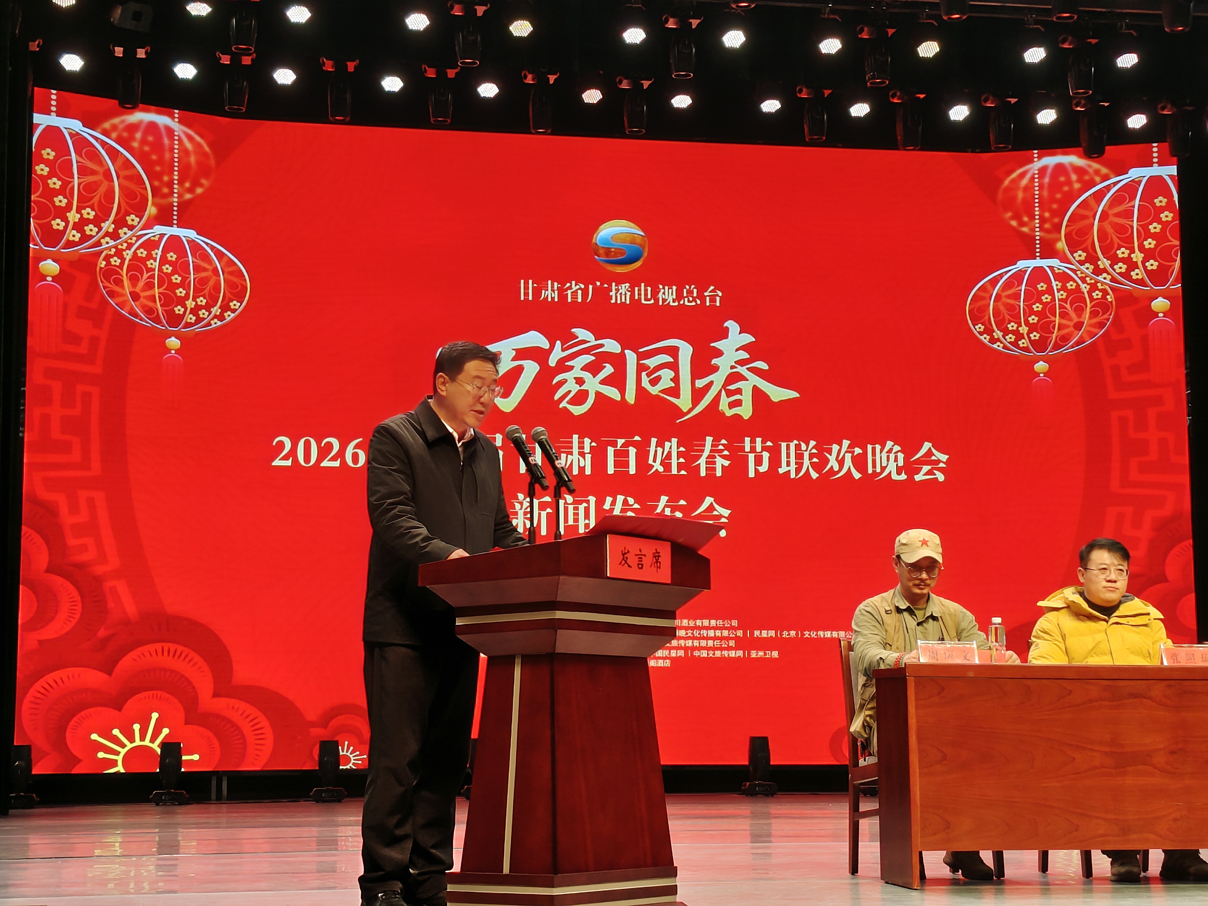 “万家同春”2026第八届甘肃百姓春节联欢晚会新闻发布会成功举行