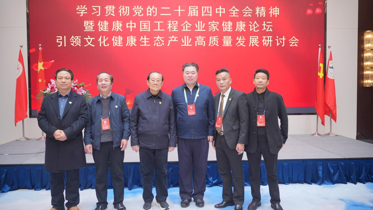 以文化引领健康 以安全筑牢根基 ——学习贯彻党的二十届四中全会精神暨健康中国工程企业家健康论坛在合肥成功举办