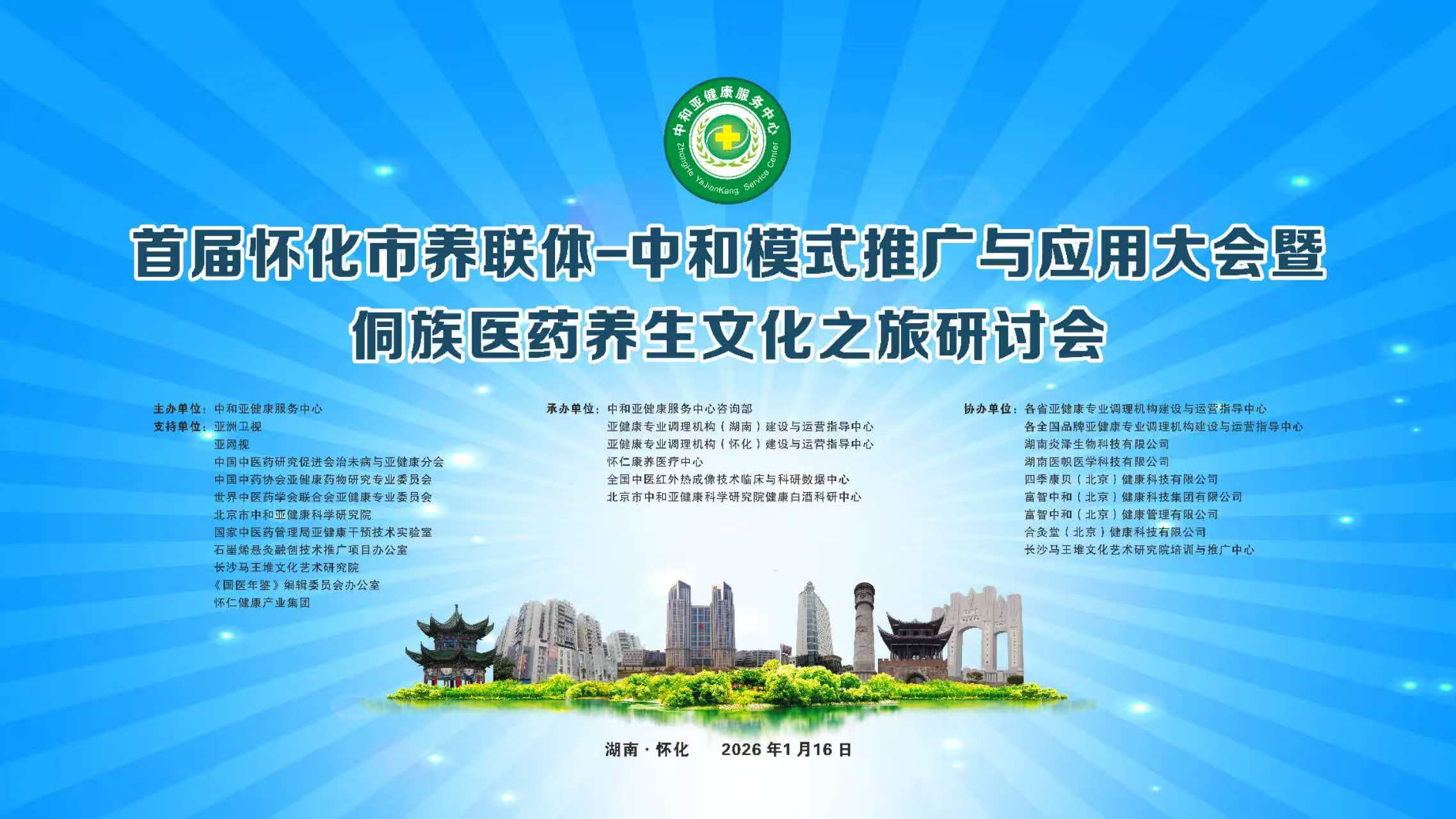 探索中医药文旅融合新路径——《中医药寻根之旅》栏目研讨会即将在湖南召开