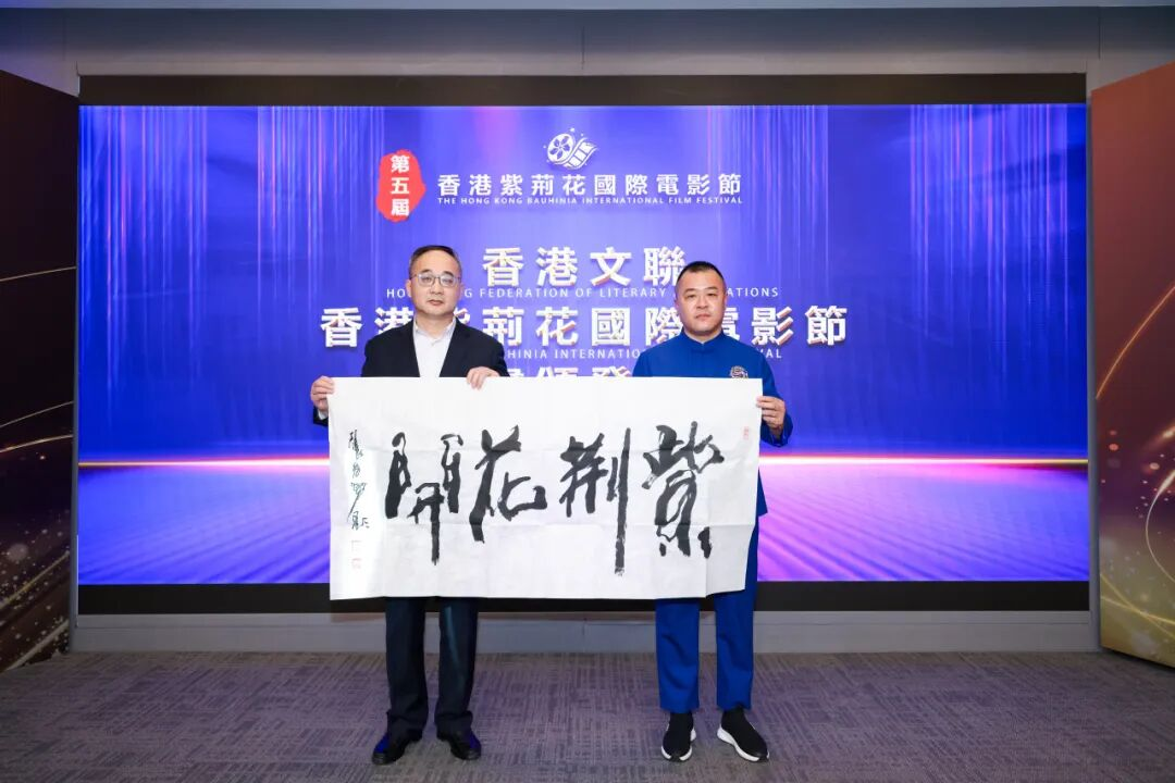 第五届香港紫荆花国际电影节在京隆重启幕