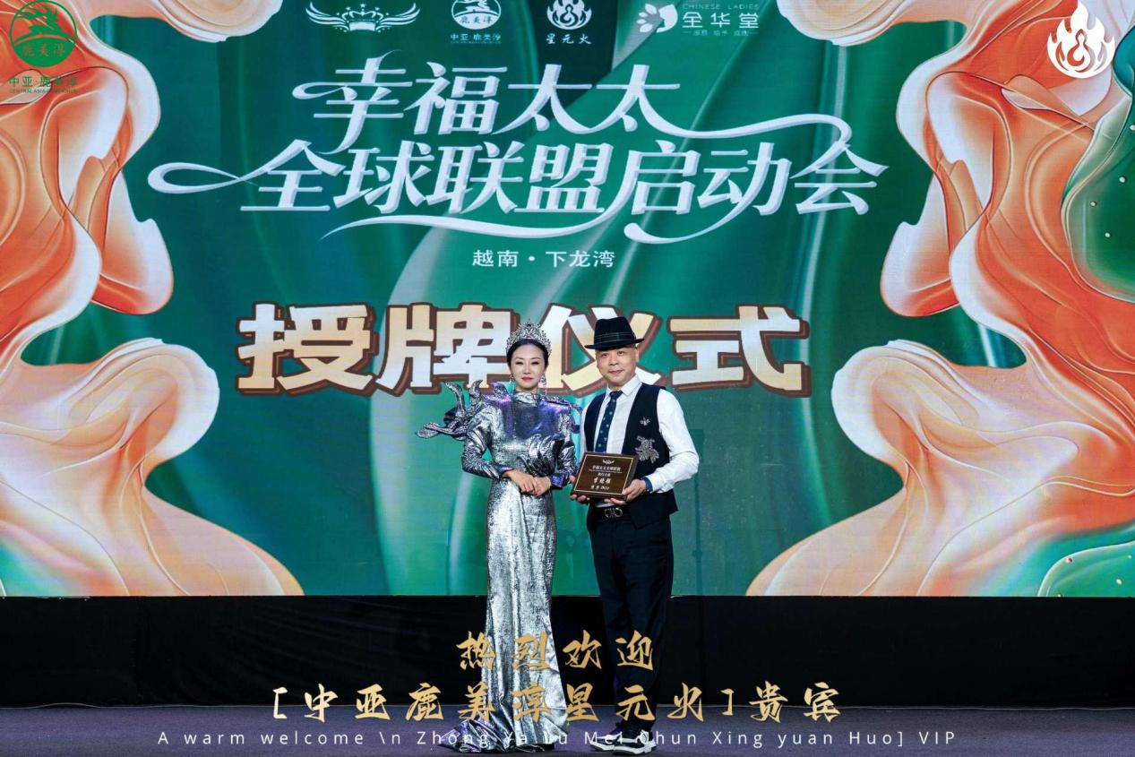 “幸福力,她定义”幸福太太全球联盟启动仪式在越南下龙湾圆满成功