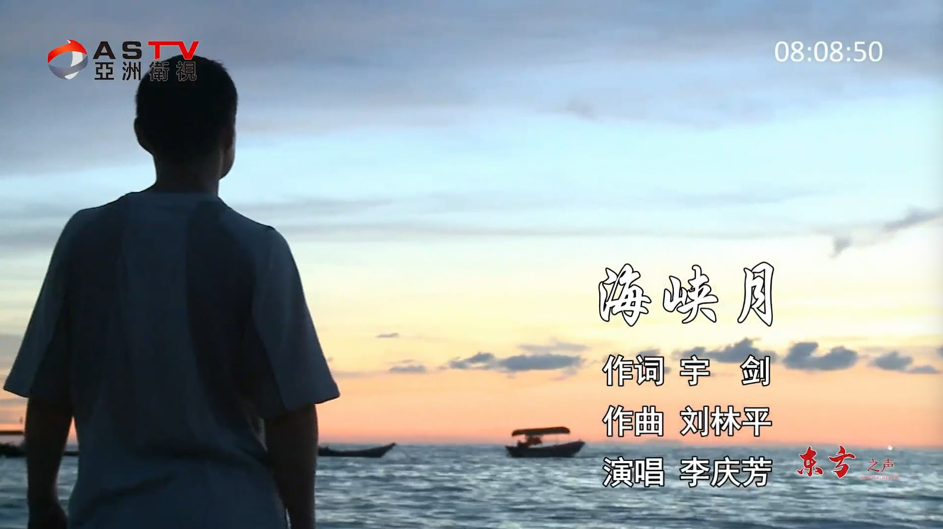 金典音乐汇：《海峡月》作词：宇 剑  作曲：刘林平  演唱：李庆芳