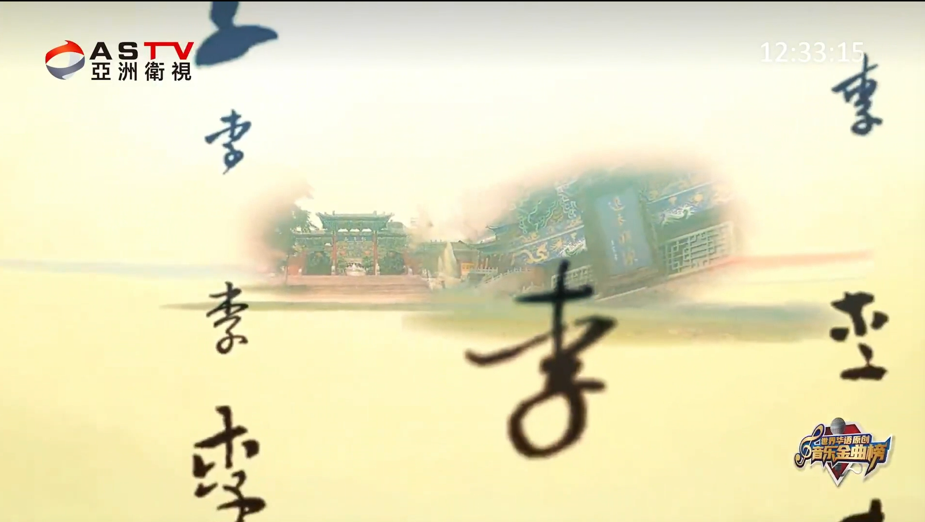 MV展播：《泱泱大李》作词：冰 耘  作曲：李大山  演唱：李文宇