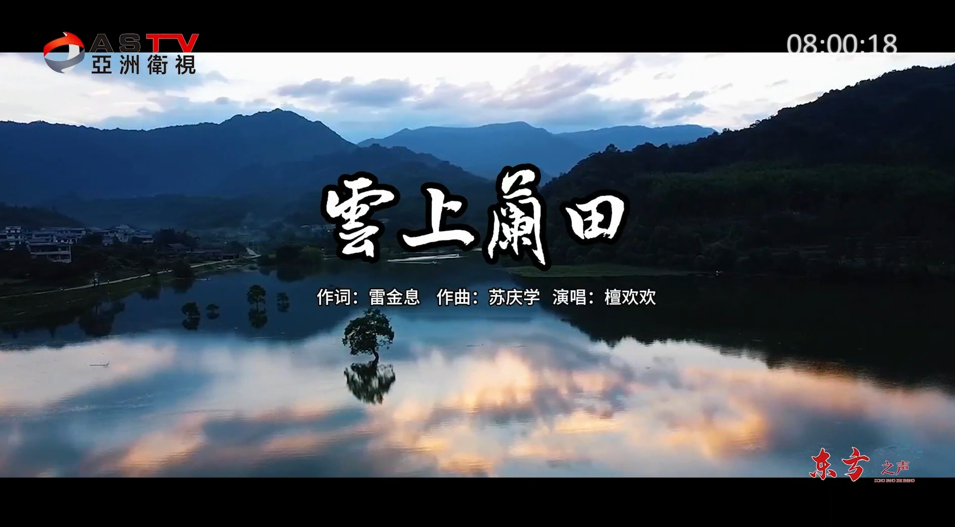 金典音乐汇：《云上兰田》作词：雷金息  作曲：苏庆学  演唱：檀欢欢