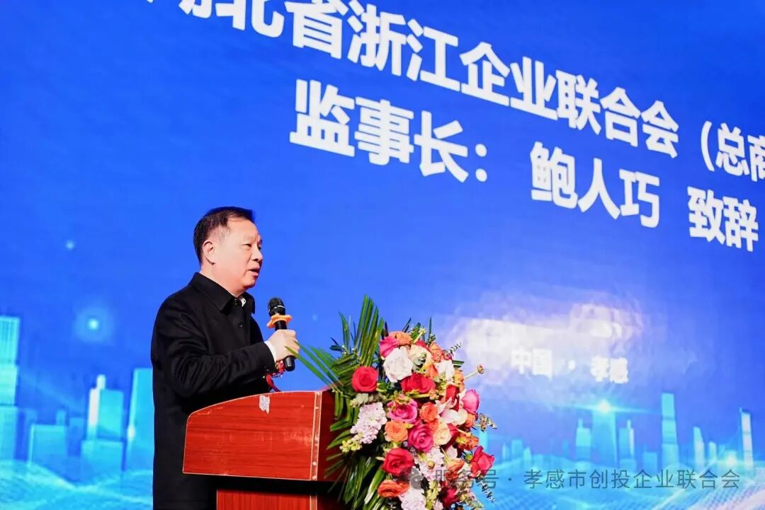 五载同心·共启新程 | 孝感市创业投资企业联合会五周年暨创投会妇联两周年庆典圆满礼成