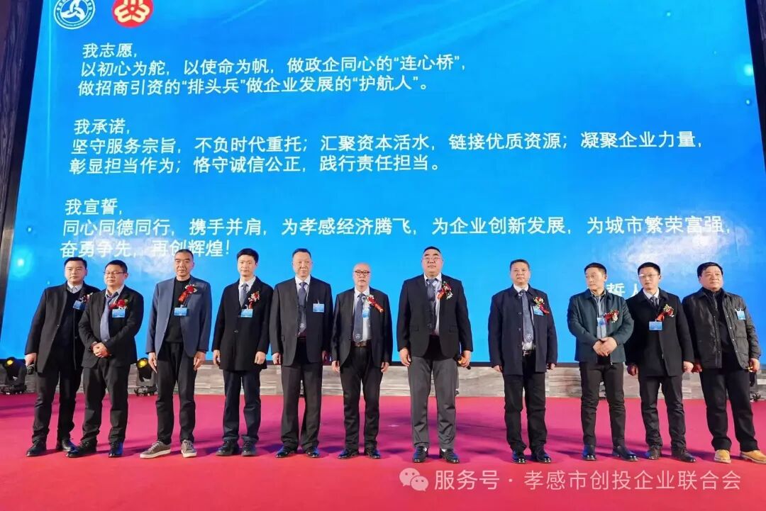 五载同心·共启新程 | 孝感市创业投资企业联合会五周年暨创投会妇联两周年庆典圆满礼成