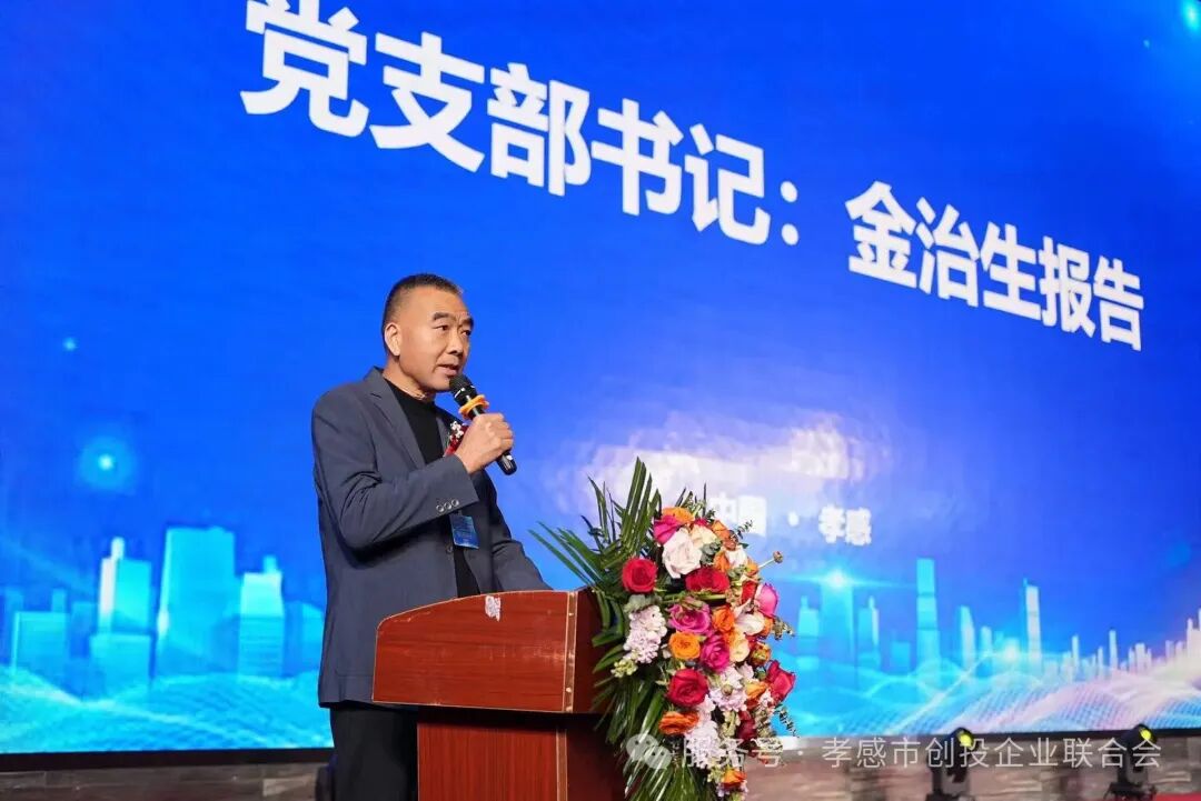 五载同心·共启新程 | 孝感市创业投资企业联合会五周年暨创投会妇联两周年庆典圆满礼成