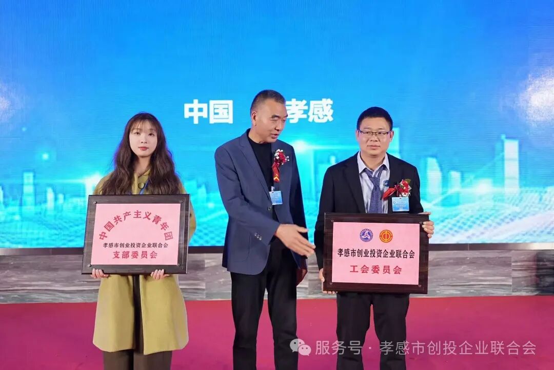 五载同心·共启新程 | 孝感市创业投资企业联合会五周年暨创投会妇联两周年庆典圆满礼成
