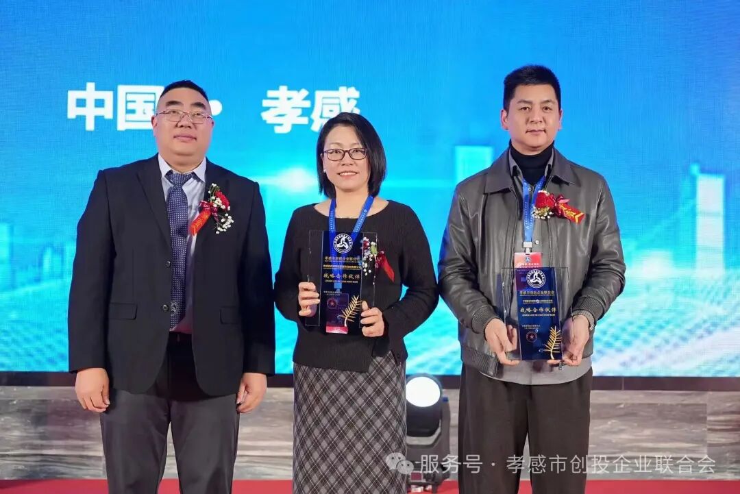 五载同心·共启新程 | 孝感市创业投资企业联合会五周年暨创投会妇联两周年庆典圆满礼成