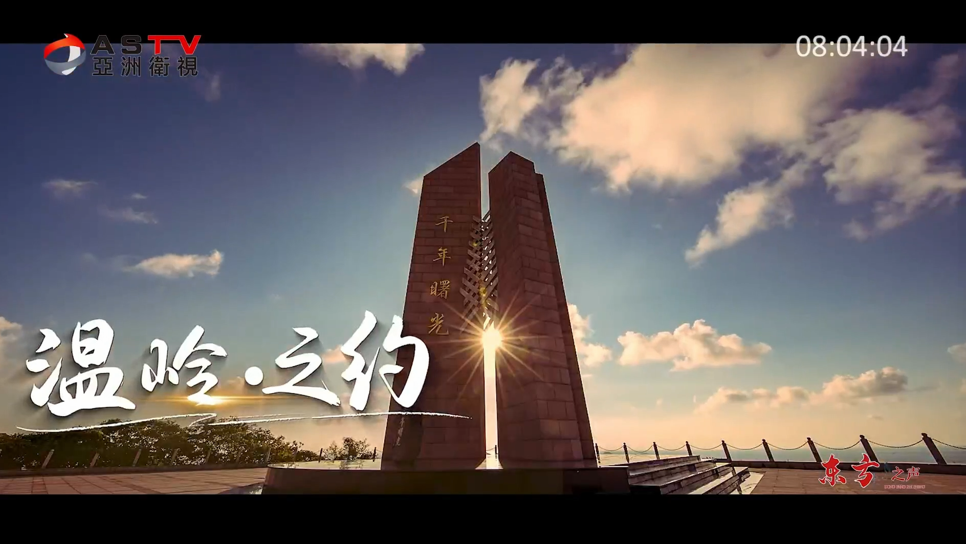 金典音乐汇：《温岭之约》作词：王奭剑  作曲：巫中杰  演唱：林慧莉