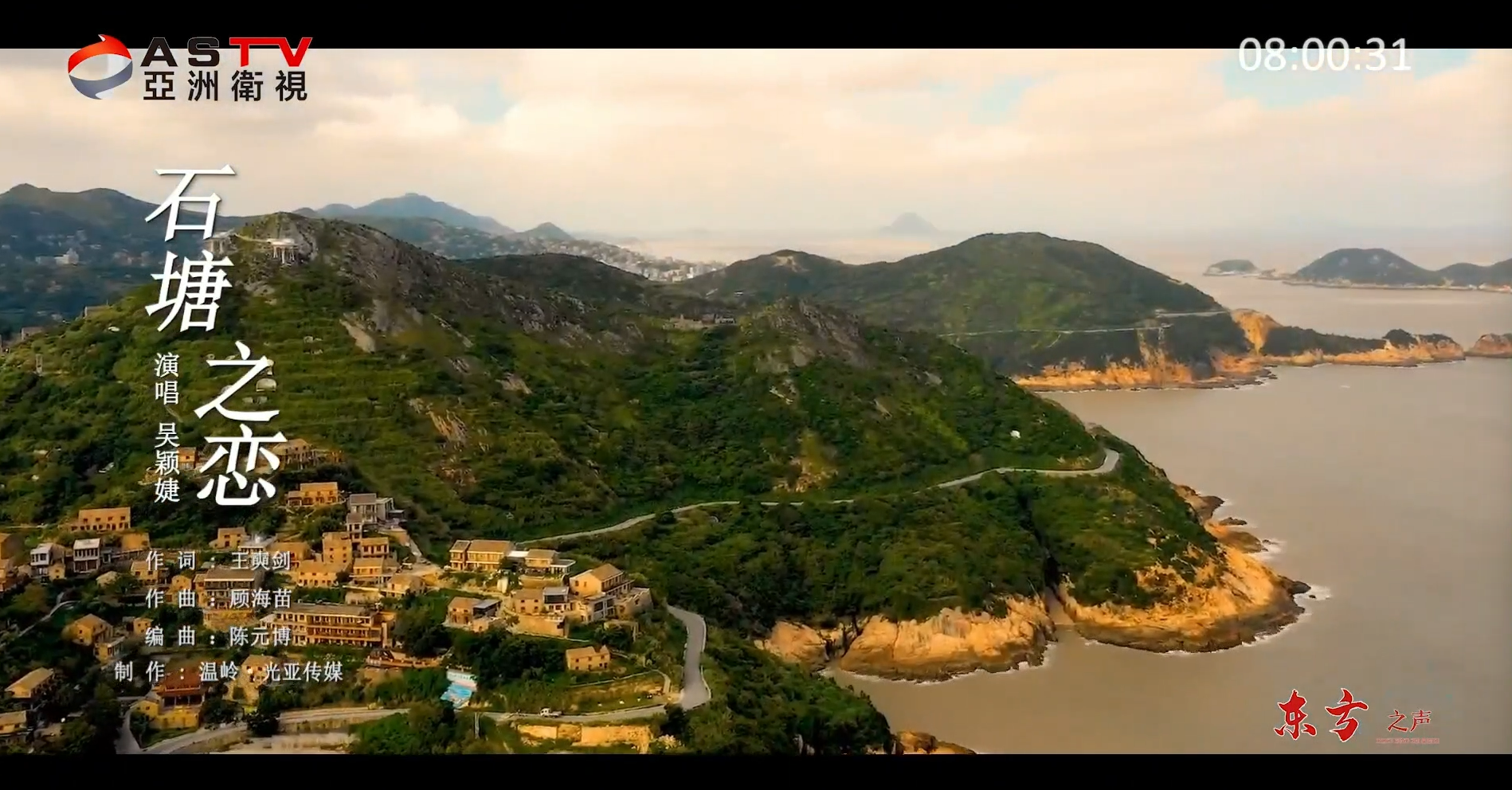 金典音乐汇：《石塘之恋》作词：王奭剑  作曲：頋海苗  演唱：吴颖婕