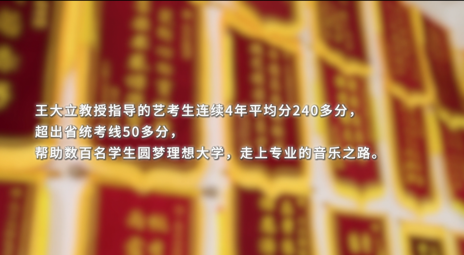 “琴痴”王大立的“严与爱”