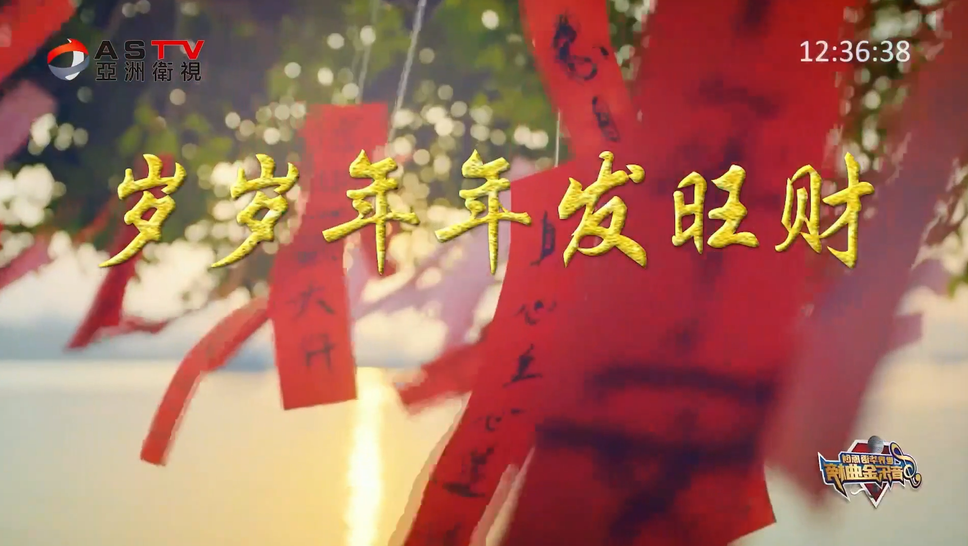 MV展播：《岁岁年年发旺财》作词：幻 时（张丽丽）作曲：幻 时（张丽丽）演唱：幻 时（张丽丽）落 笔