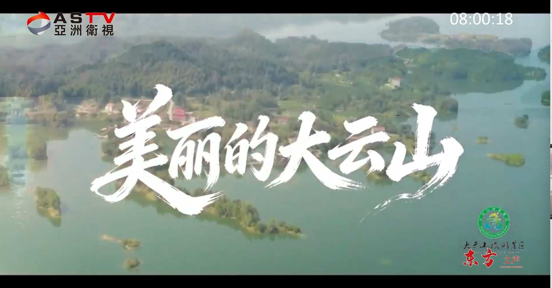 金典音乐汇：《美丽的大云山》作词：汪 波  作曲：刘启明  演唱：李 萍