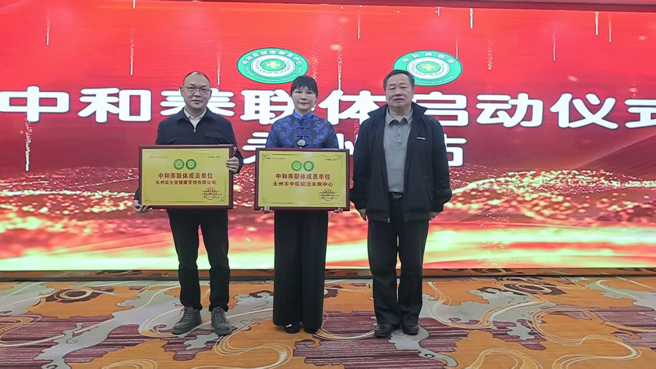 永州大健康产业新突破！湖南省永州市中和养联体正式启动 赋能健康永州・共建普惠康养