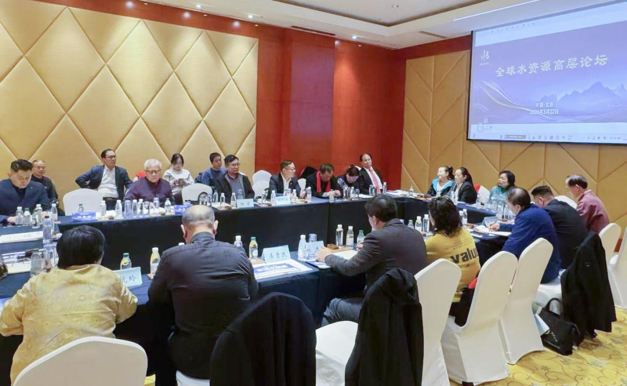 共筑人类水安全共同体:2026全球水联盟大会在京擘画水治理新蓝图