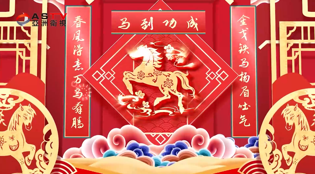 2026天南地北大联欢春节联欢晚会展播