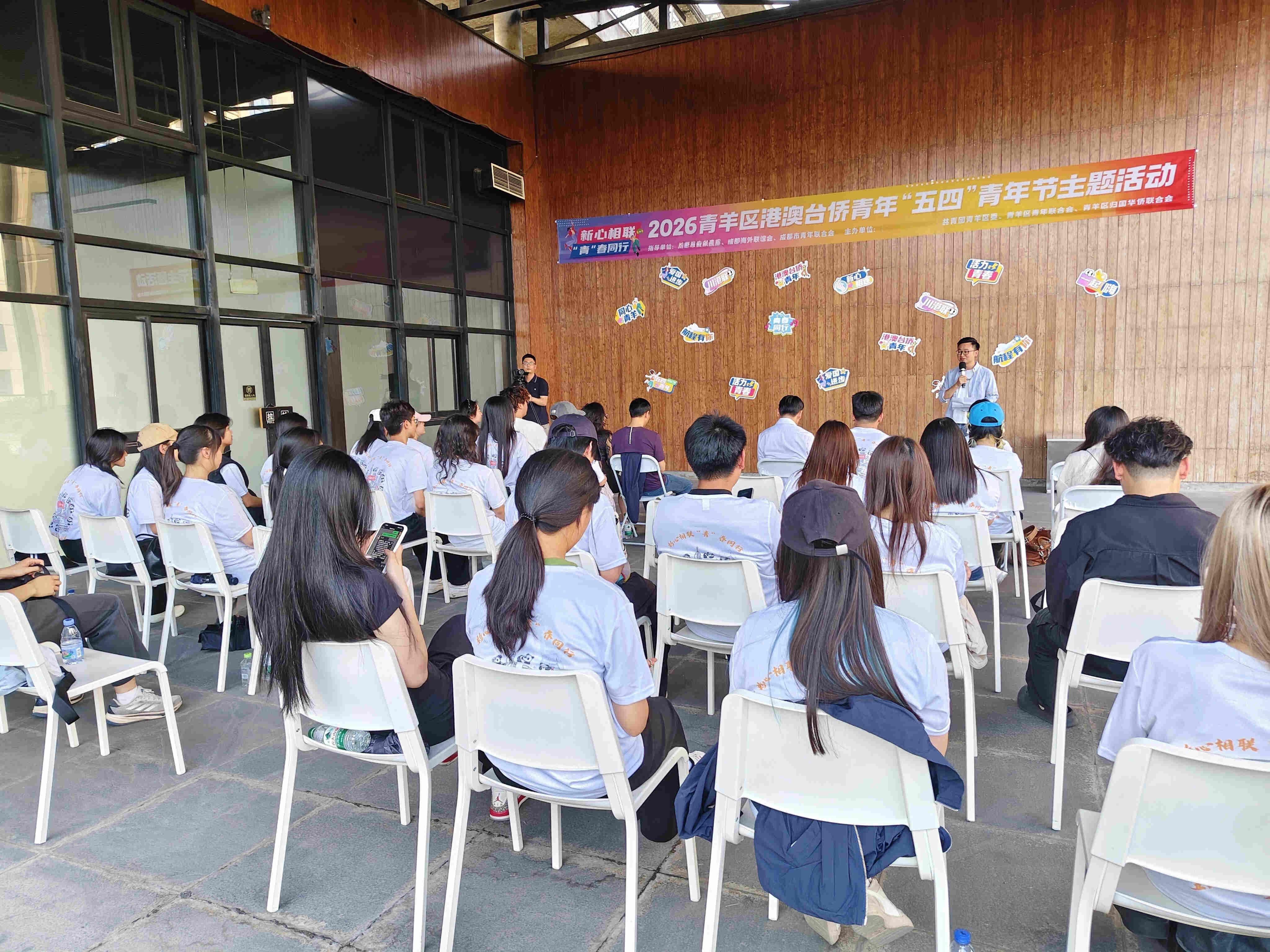 新心相联 “青”春同行——2026年青羊区港澳台侨青年 “五四”主题活动成功举办