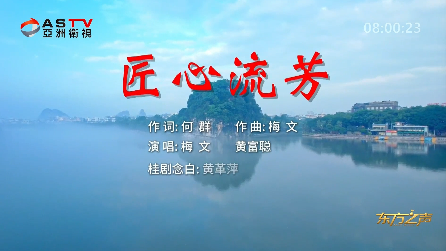 金典音乐汇:《匠心流芳》作词:何 群 作曲:梅 文 演唱:梅 文 黄富聪