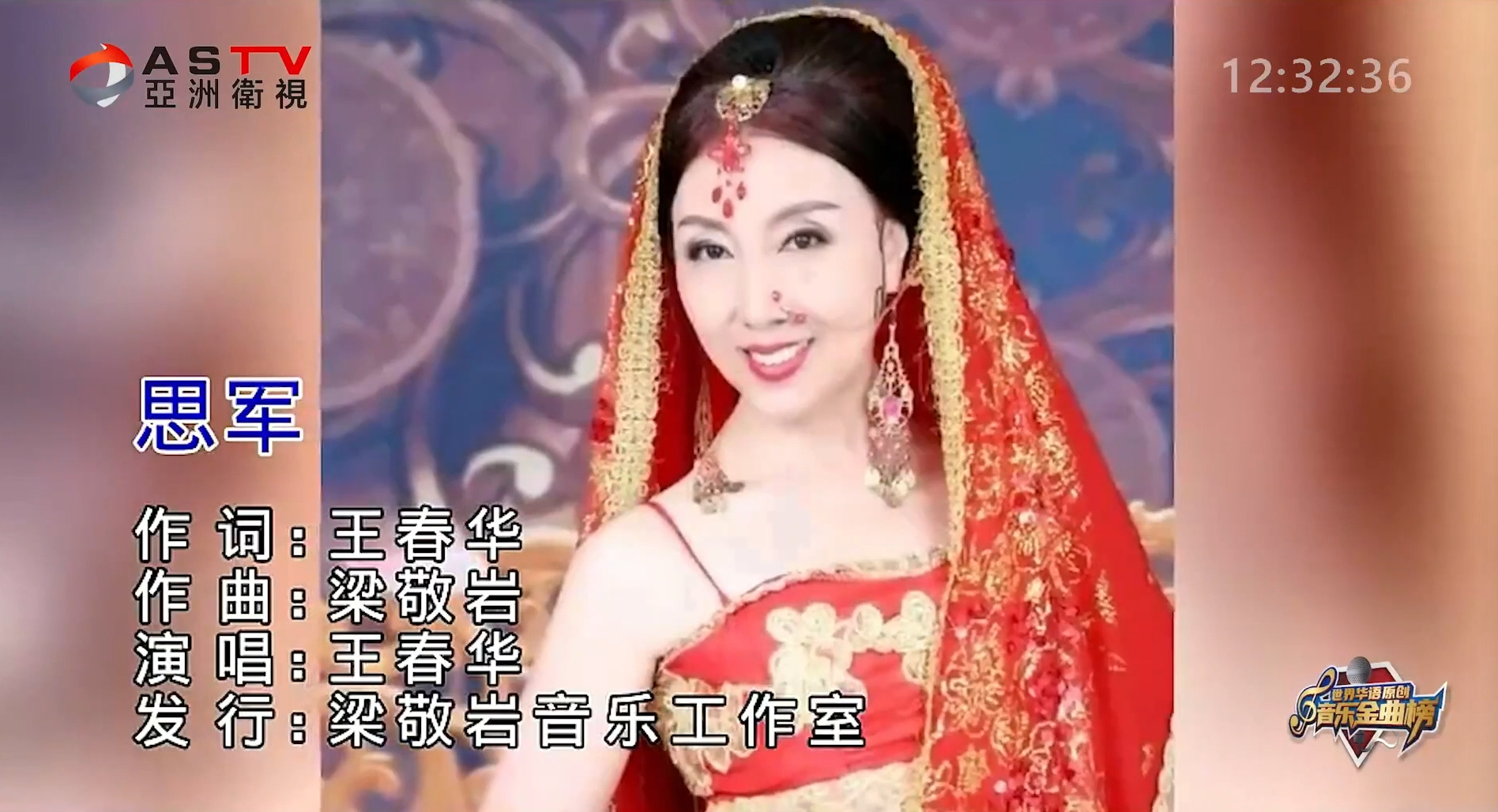 MV展播：《思军》作词：王春华  作曲：梁敬岩  演唱：王春华