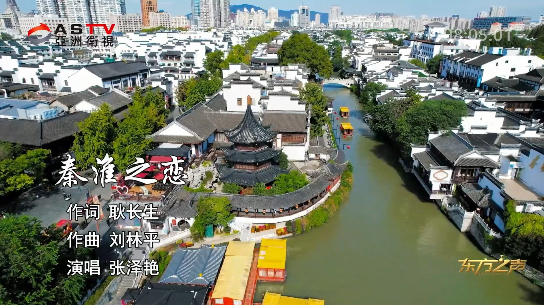 金典音乐汇:《秦淮之恋》作词:耿长生 作曲:刘林平 演唱:张泽艳