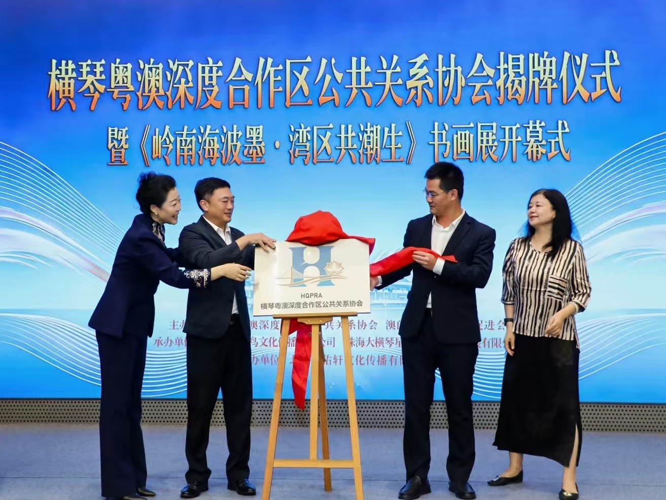 琴澳聚力启新程｜横琴粤澳深度合作区公关协会揭牌 名家书画展同步启幕