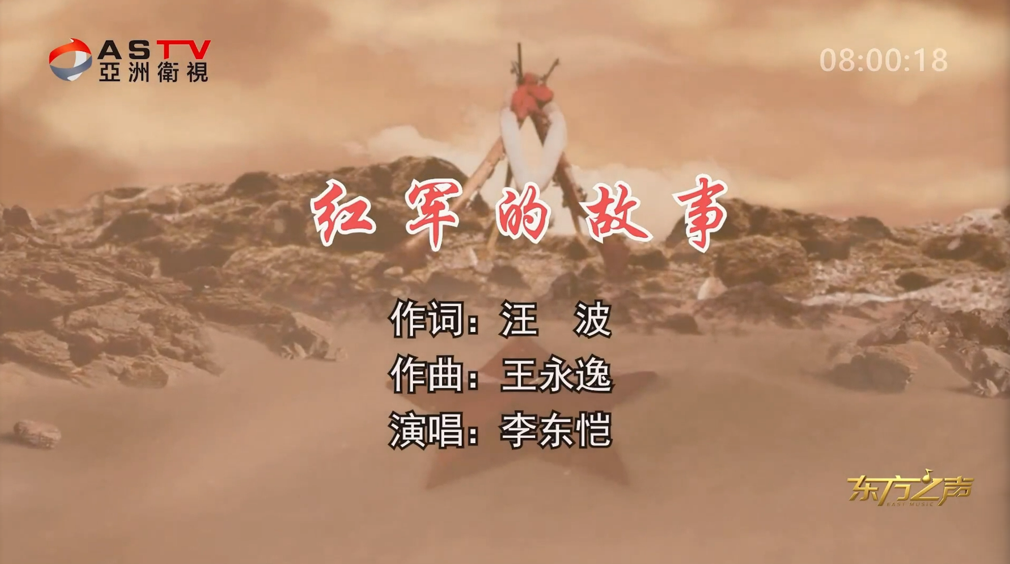 金典音乐汇:《红军的故事》作词:汪 波 作曲:王永逸 演唱:李东恺
