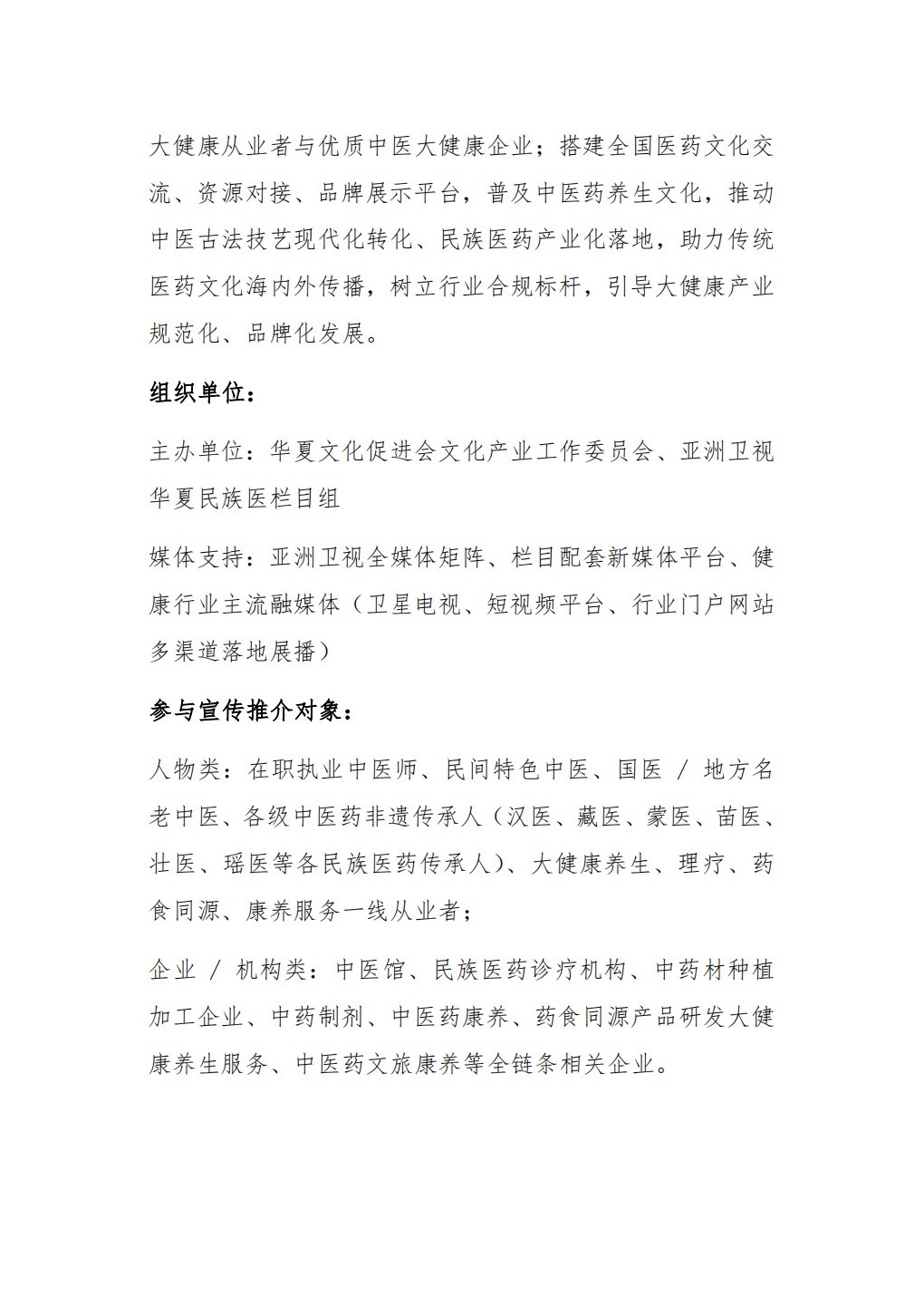 关于开展“华夏民族医——大健康康养文化传承创新”宣传推介活动的通知