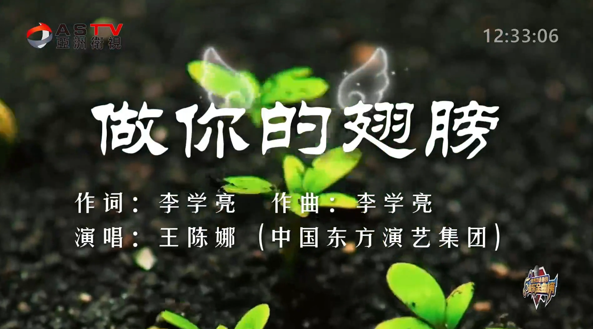 MV展播：《做你的翅膀》作词：李学亮  作曲：李学亮  演唱：王陈娜