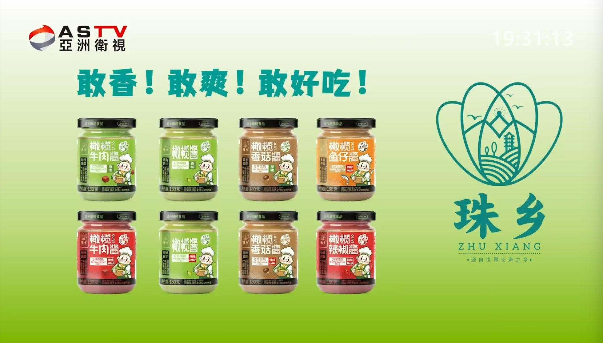 珠乡橄榄酱菜
