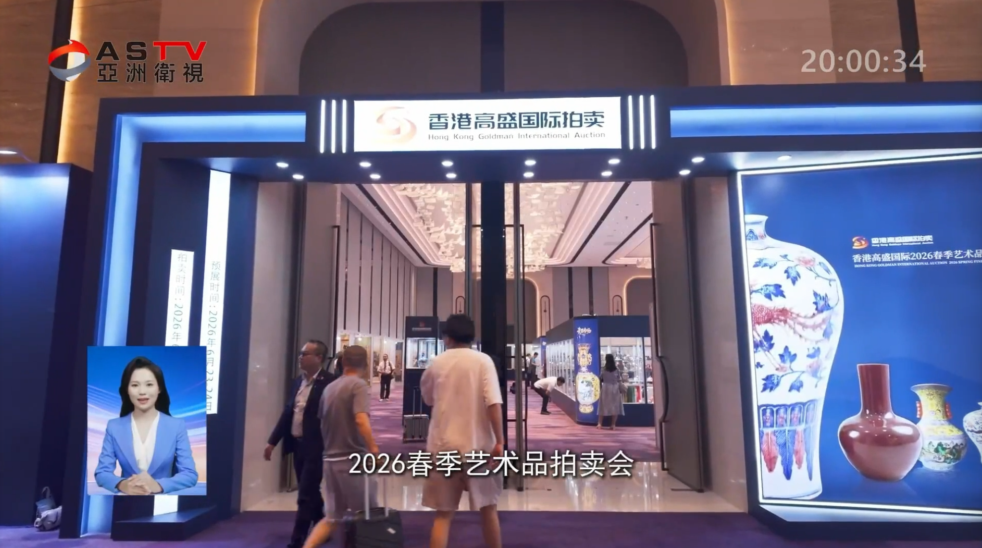 艺术品金融化风起珠海：高盛国际2026春拍预展启幕，宋瓷书画珍品静候藏家