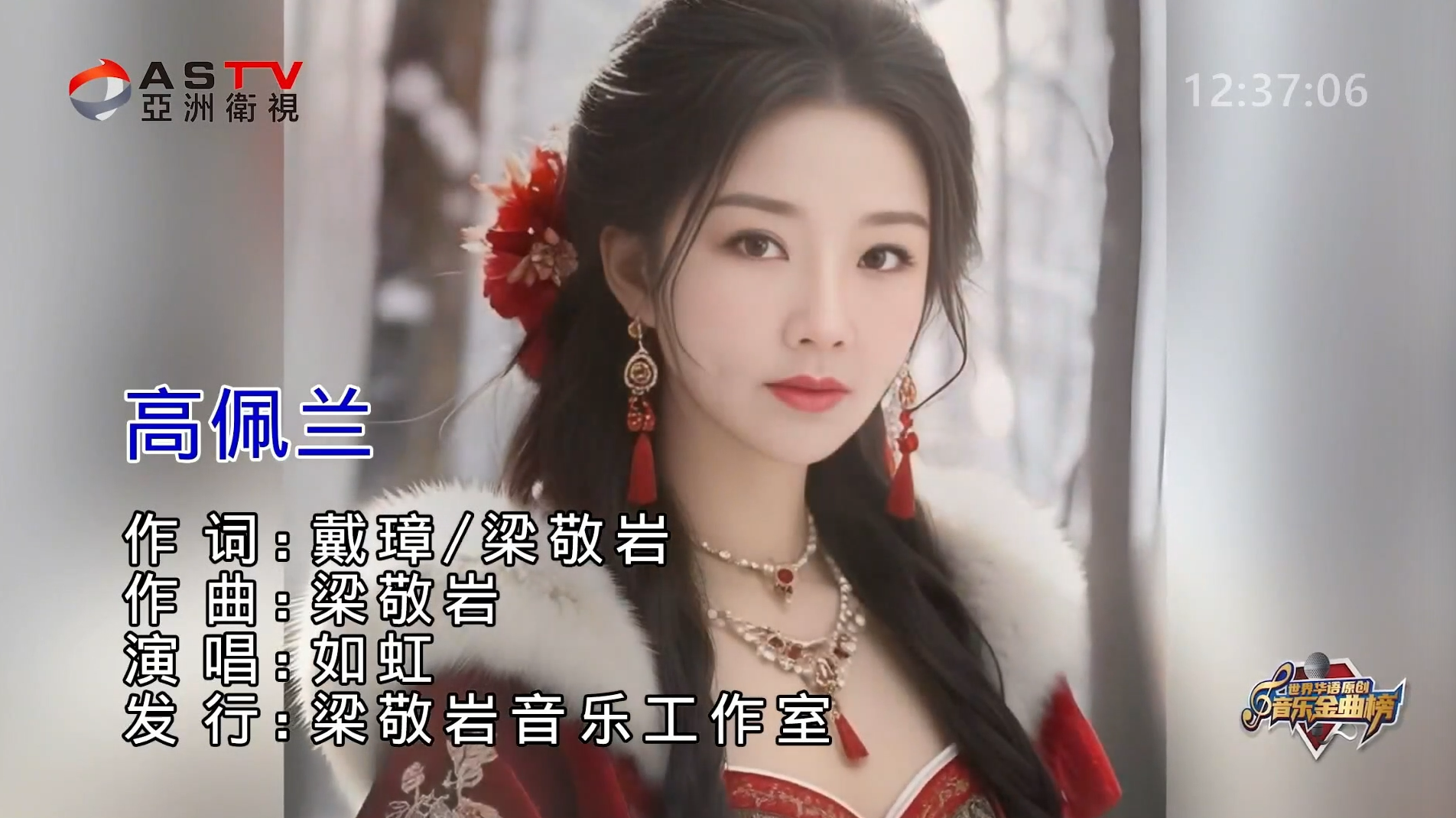 金典音乐汇：《高佩兰》作词：戴 璋 梁敬岩  作曲：梁敬岩  演唱：如 虹