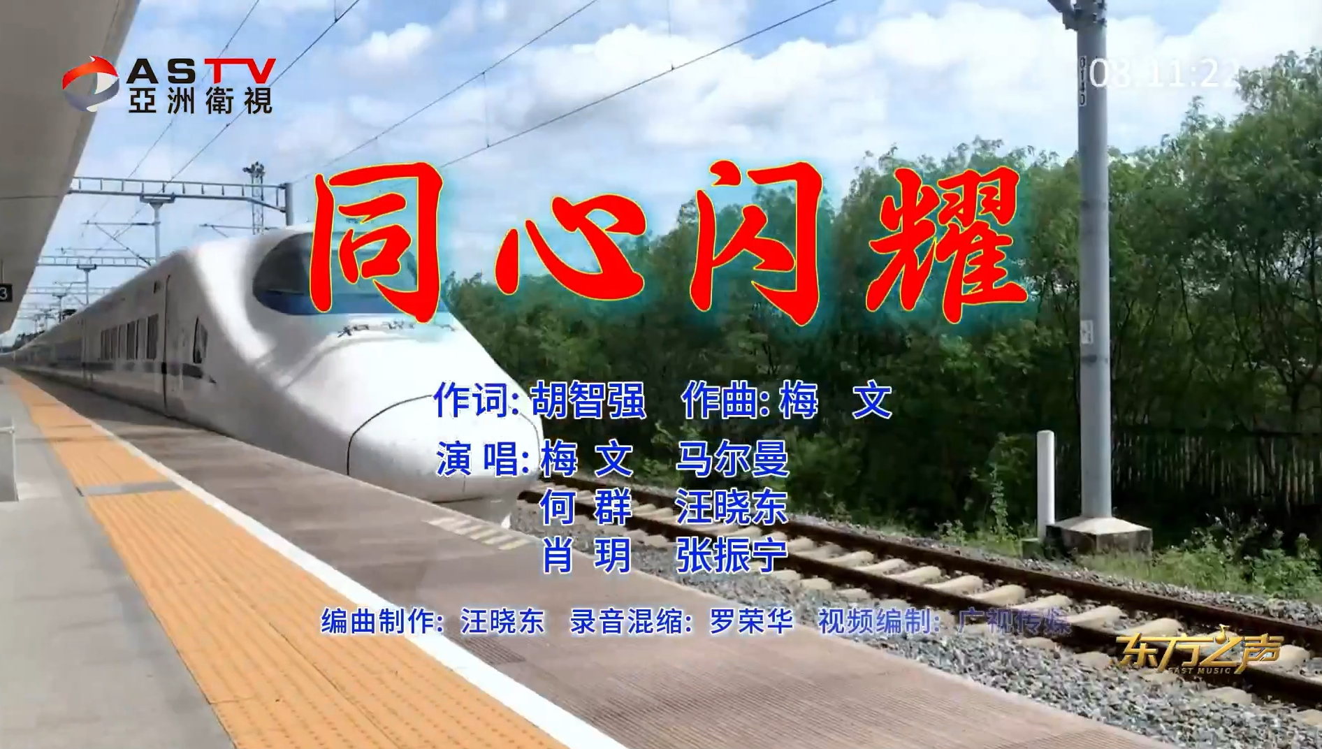 金典音乐汇:《同心闪耀》作词:胡智强 作曲:梅 文 演唱:梅 文 马尓曼 何 群 汪晓东 肖 玥 张振宁