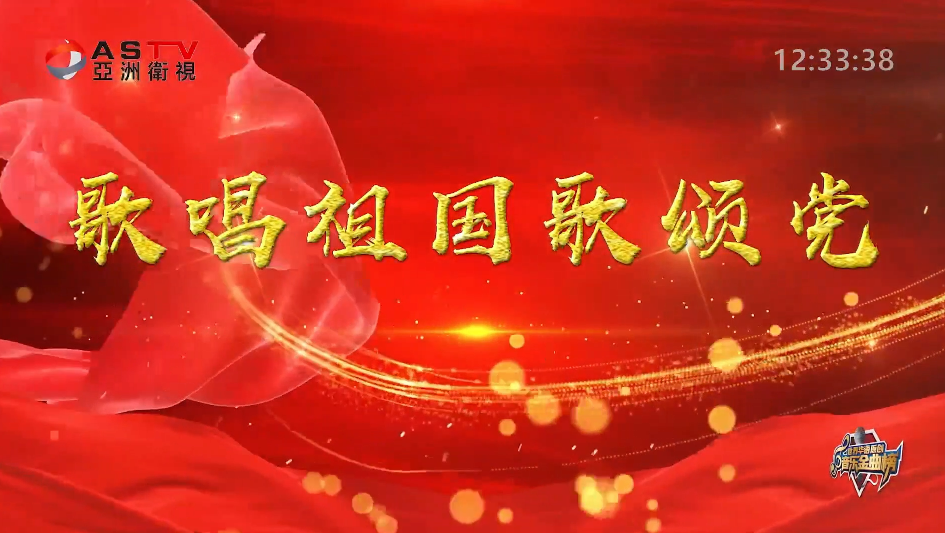 MV展播：《歌唱祖国歌颂党》作词：幻  时  作曲：幻  时  演唱：幻  时