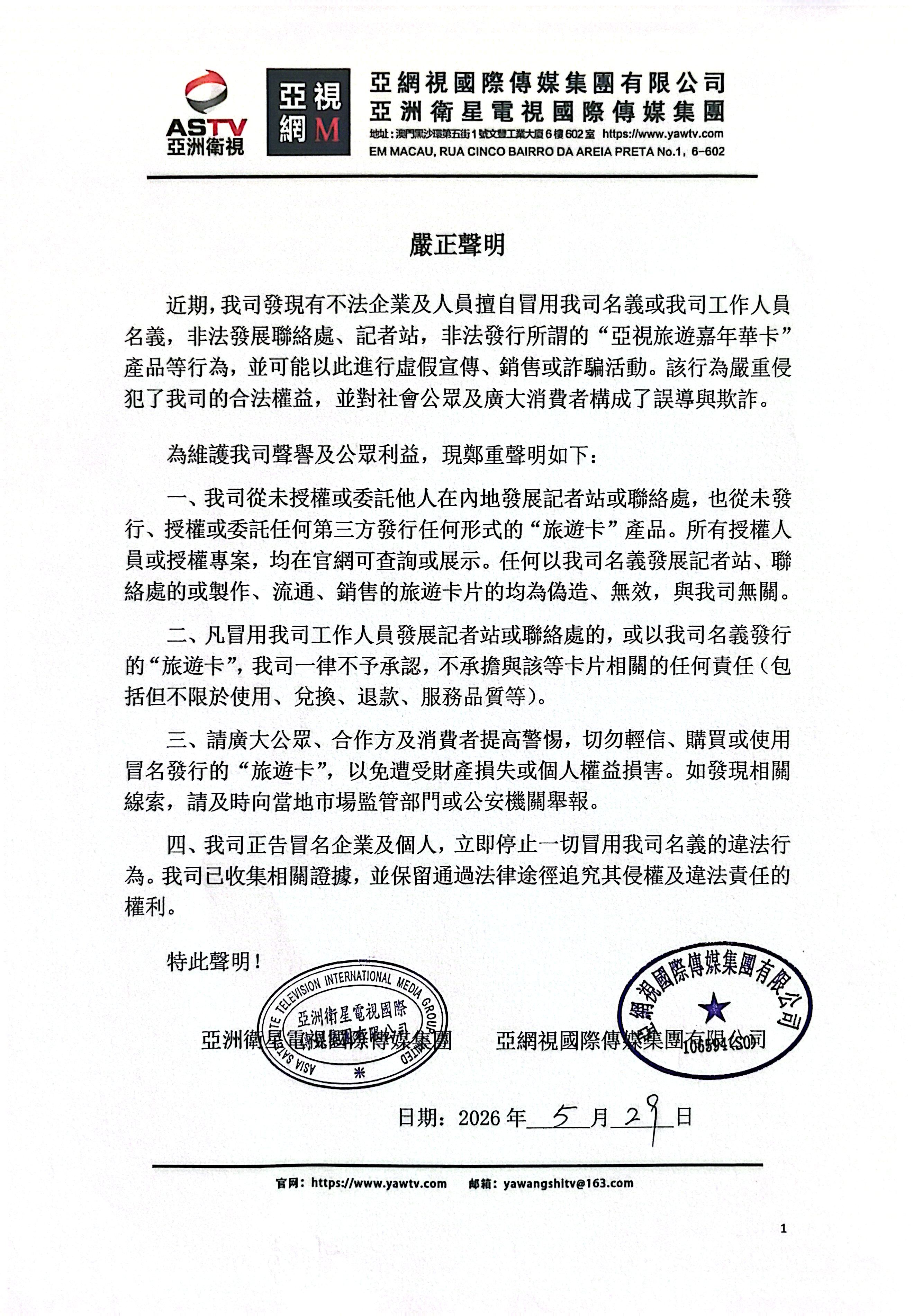 严正声明