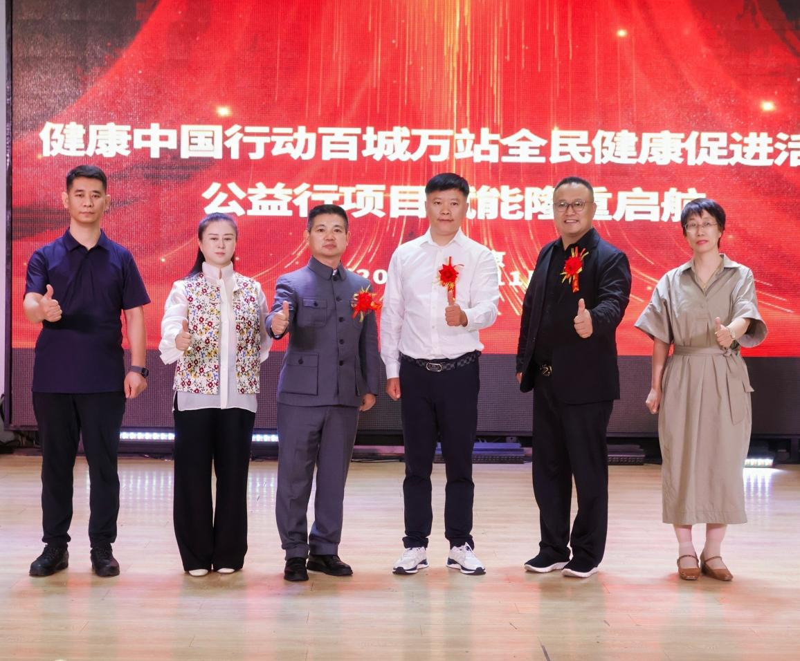全民健康馆社区服务与管理规范团体标准征集参编单位启动推广会在京顺利举办