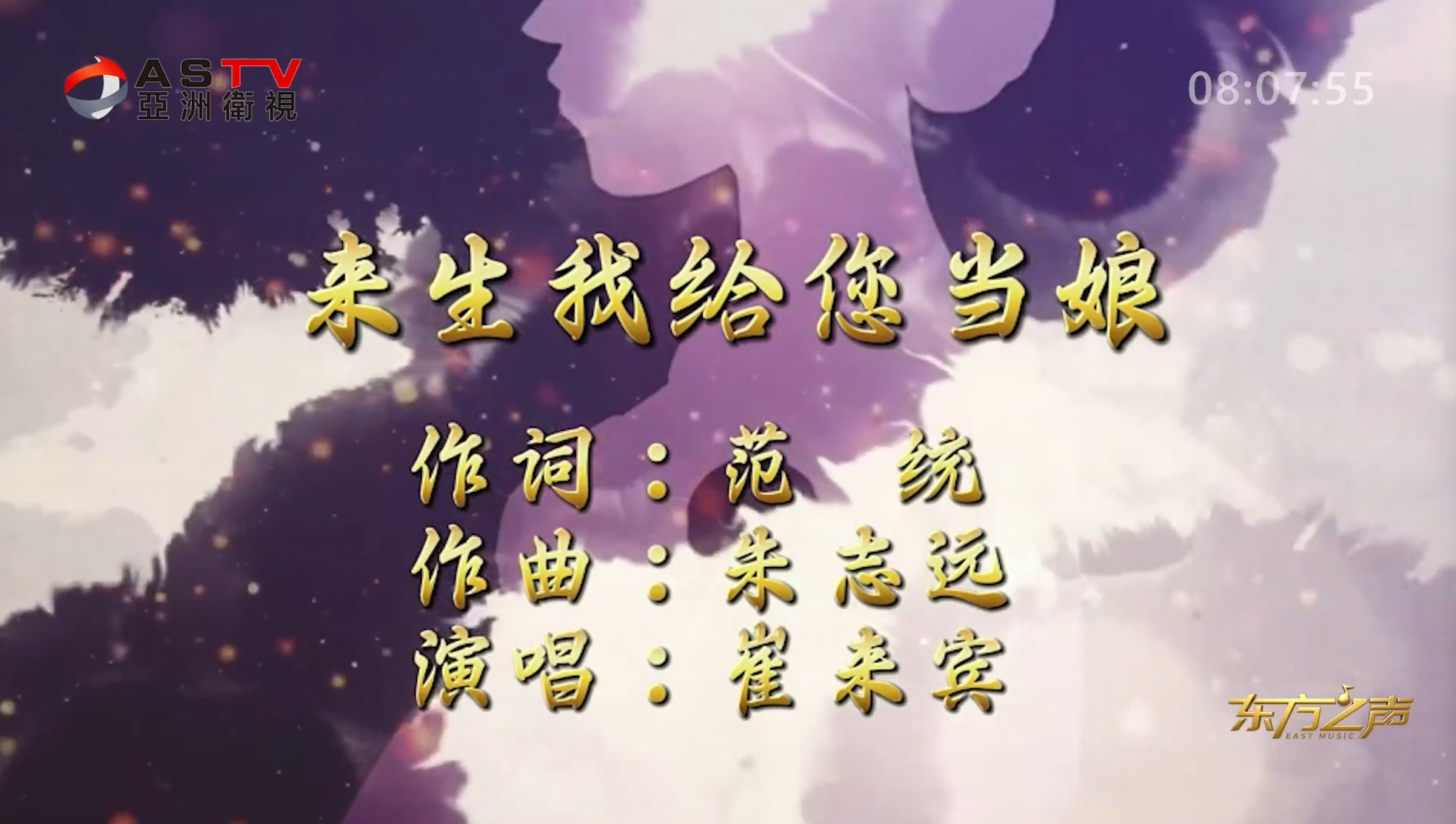 金典音乐汇：《来生我给您当娘》作词：范 统  作曲：朱志远  演唱：崔来宾