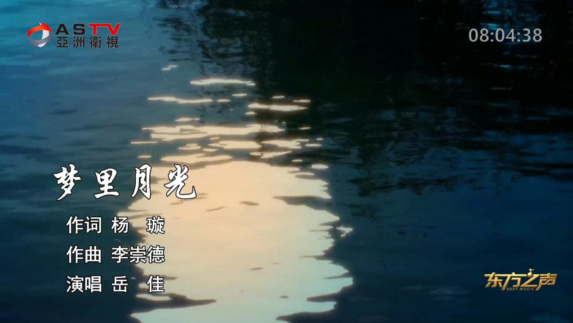 金典音乐汇：《梦里月光》作词：杨 璇  作曲：李崇德  演唱：岳 佳