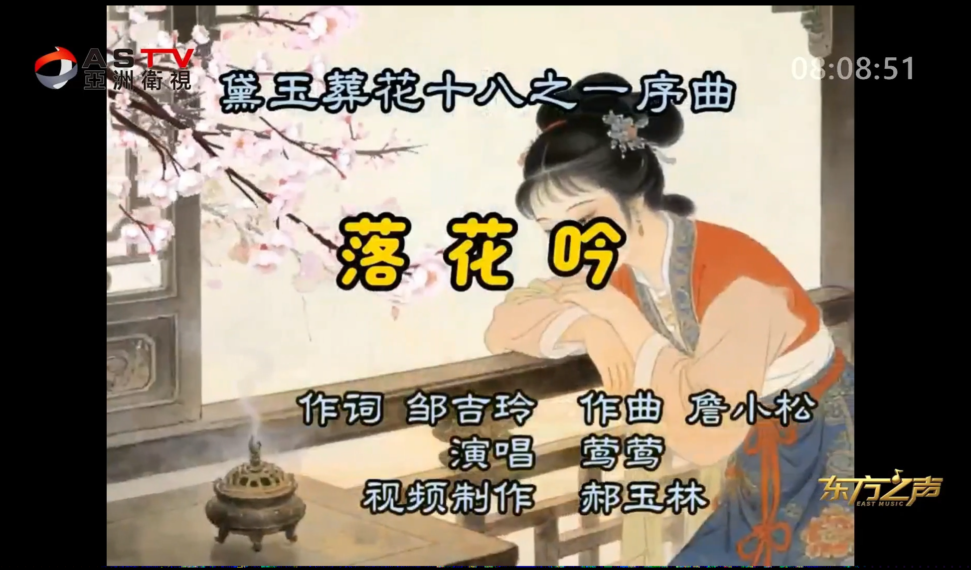 金典音乐汇:《落花吟》作词:邹吉玲 作曲:詹小松 演唱:莺 莺