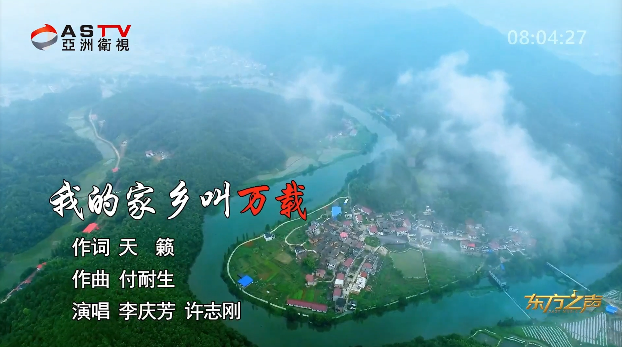 金典音乐汇:《我的家乡叫万载》作词:天 籁 作曲:付耐生 演唱:李庆芳 许志刚