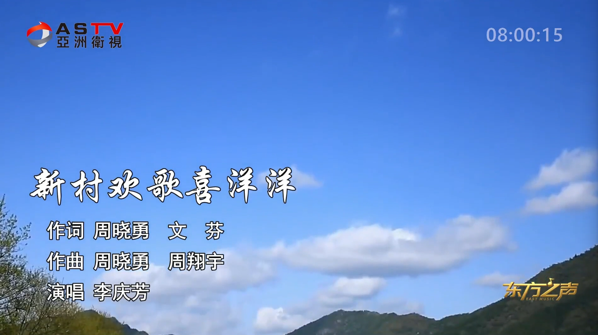 金典音乐汇:《新村欢歌喜洋洋》作词:周晓勇 文 芬 作曲:周晓勇 周翔宇 演唱:李庆芳