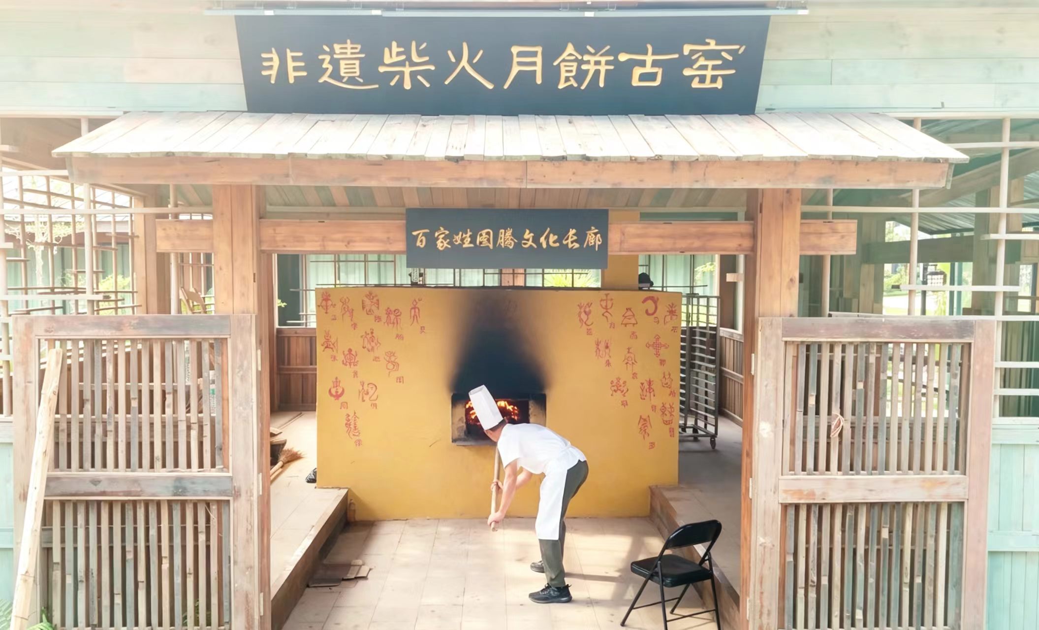 【月饼风物志】岭南非遗烟火:珠乡橄榄月饼,火窑古法里的中秋食养文脉