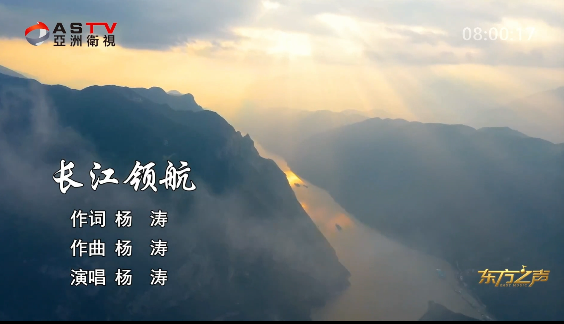 金典音乐汇:《长江领航》作词:杨 涛 作曲:杨 涛 演唱:杨 涛