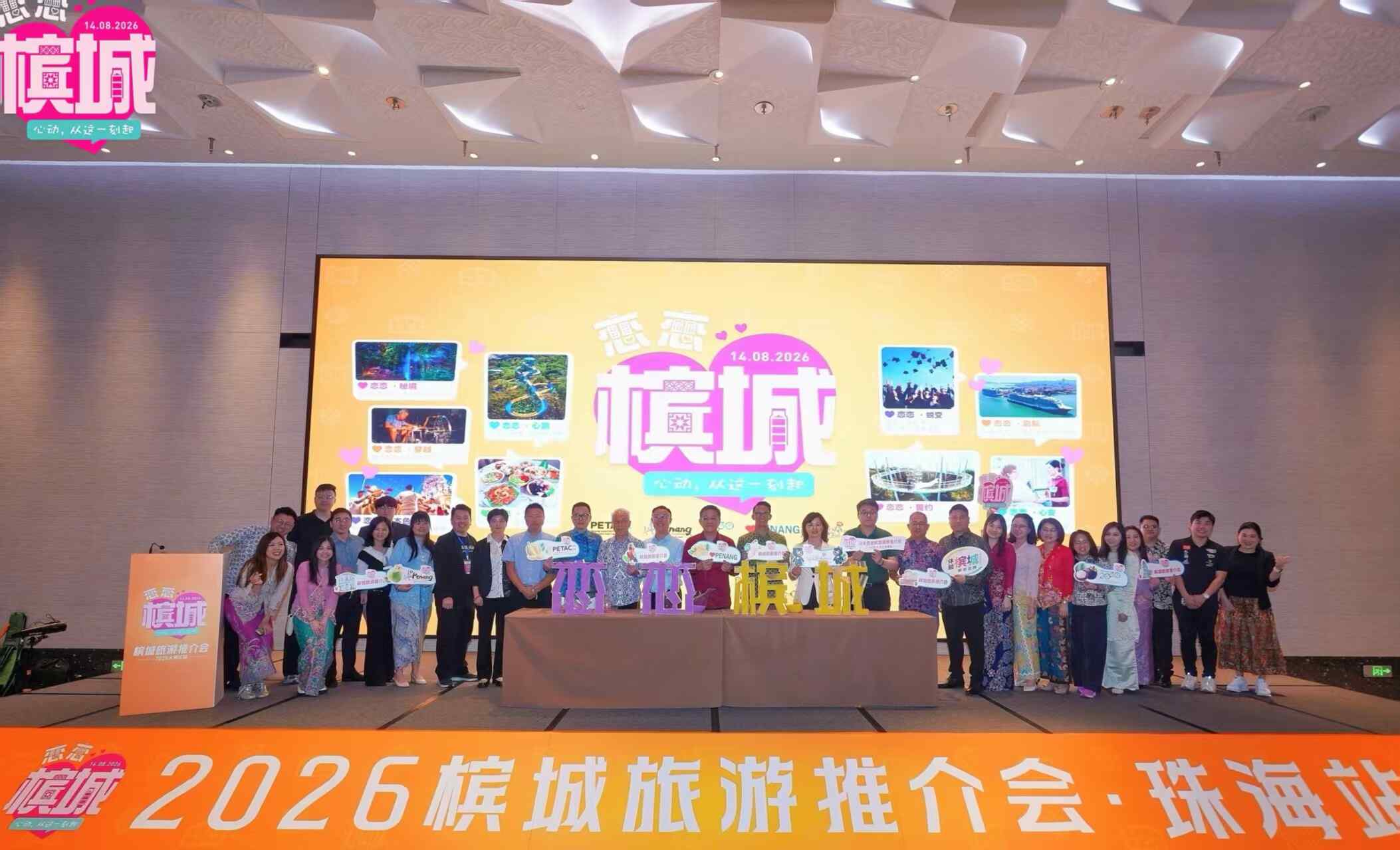 借力湾区枢纽，共启金秋文旅新篇｜槟城旅游推介路演落地珠海，深化马粤文旅双向互通