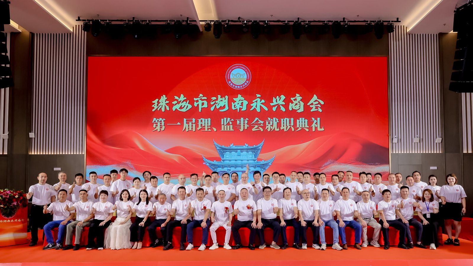 聚乡情谋商机 珠永同心启新篇|珠海市湖南永兴商会第一届理、监事会就职典礼圆满举行