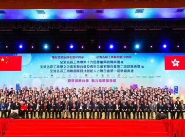 全港各區工商聯第十九屆會董局就職典禮隆重舉行
