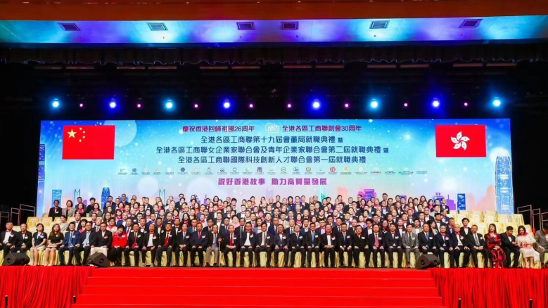 全港各區工商聯第十九屆會董局就職典禮隆重舉行