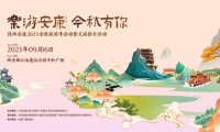 陕西安康2023金秋旅游季启动暨文旅推介活动即将启幕